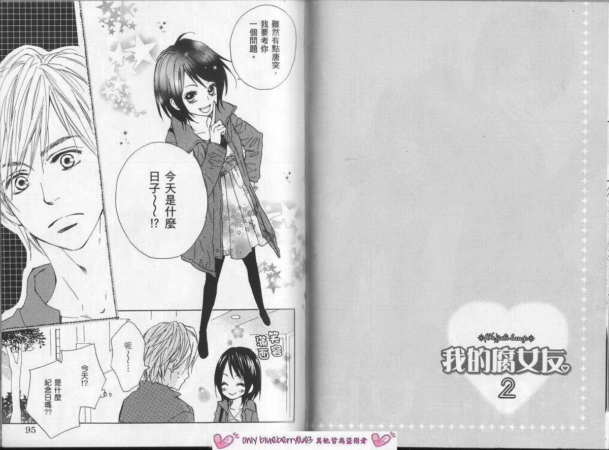 我的腐女友 第2卷 第50页