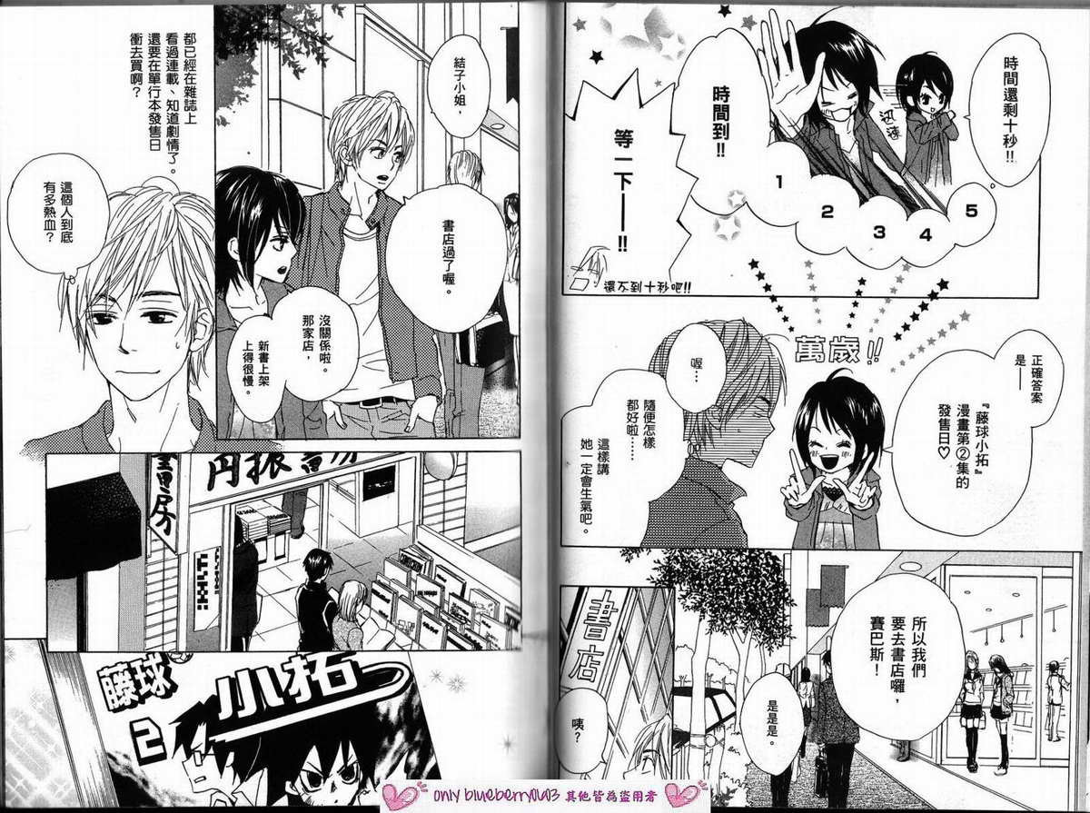 我的腐女友 第2卷 第51页