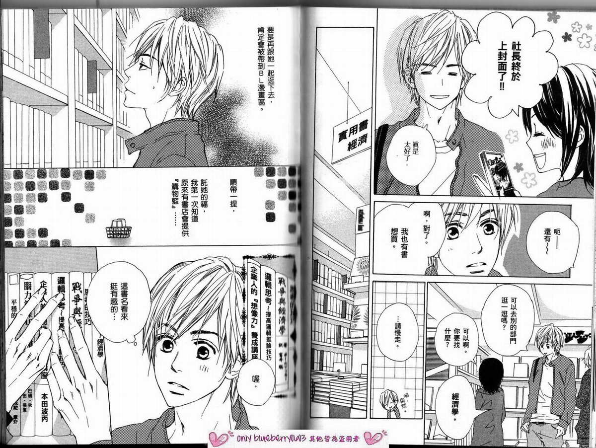 我的腐女友 第2卷 第52页