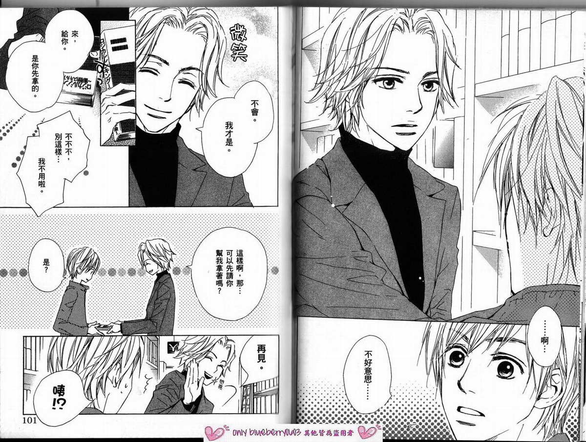 我的腐女友 第2卷 第53页