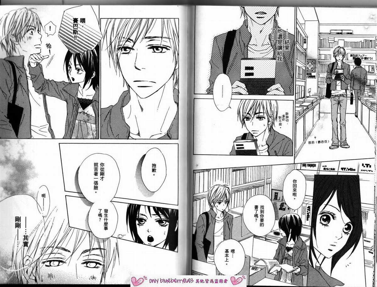 我的腐女友 第2卷 第54页