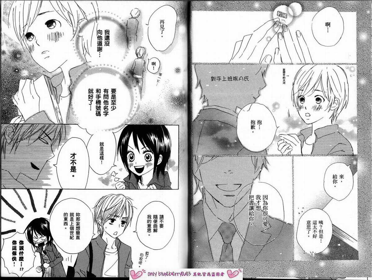 我的腐女友 第2卷 第55页