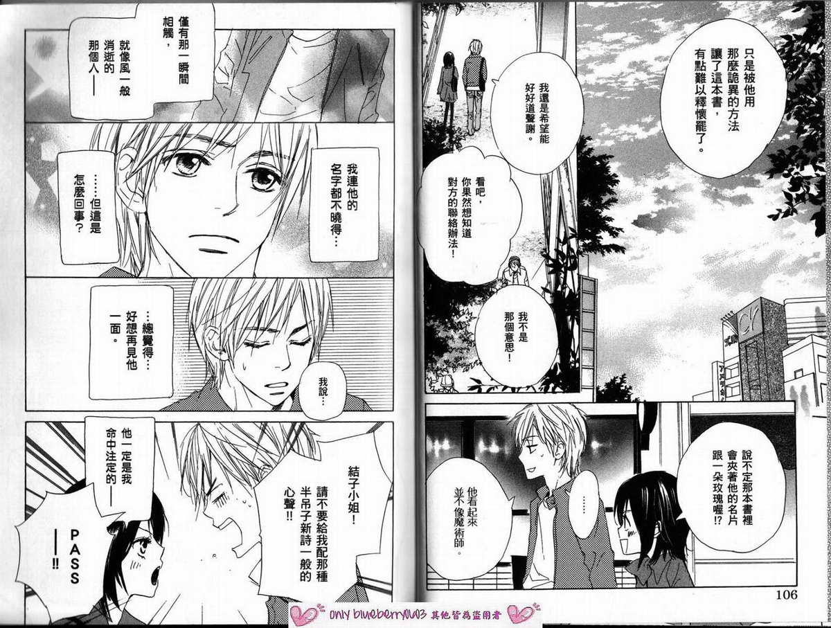 我的腐女友 第2卷 第56页