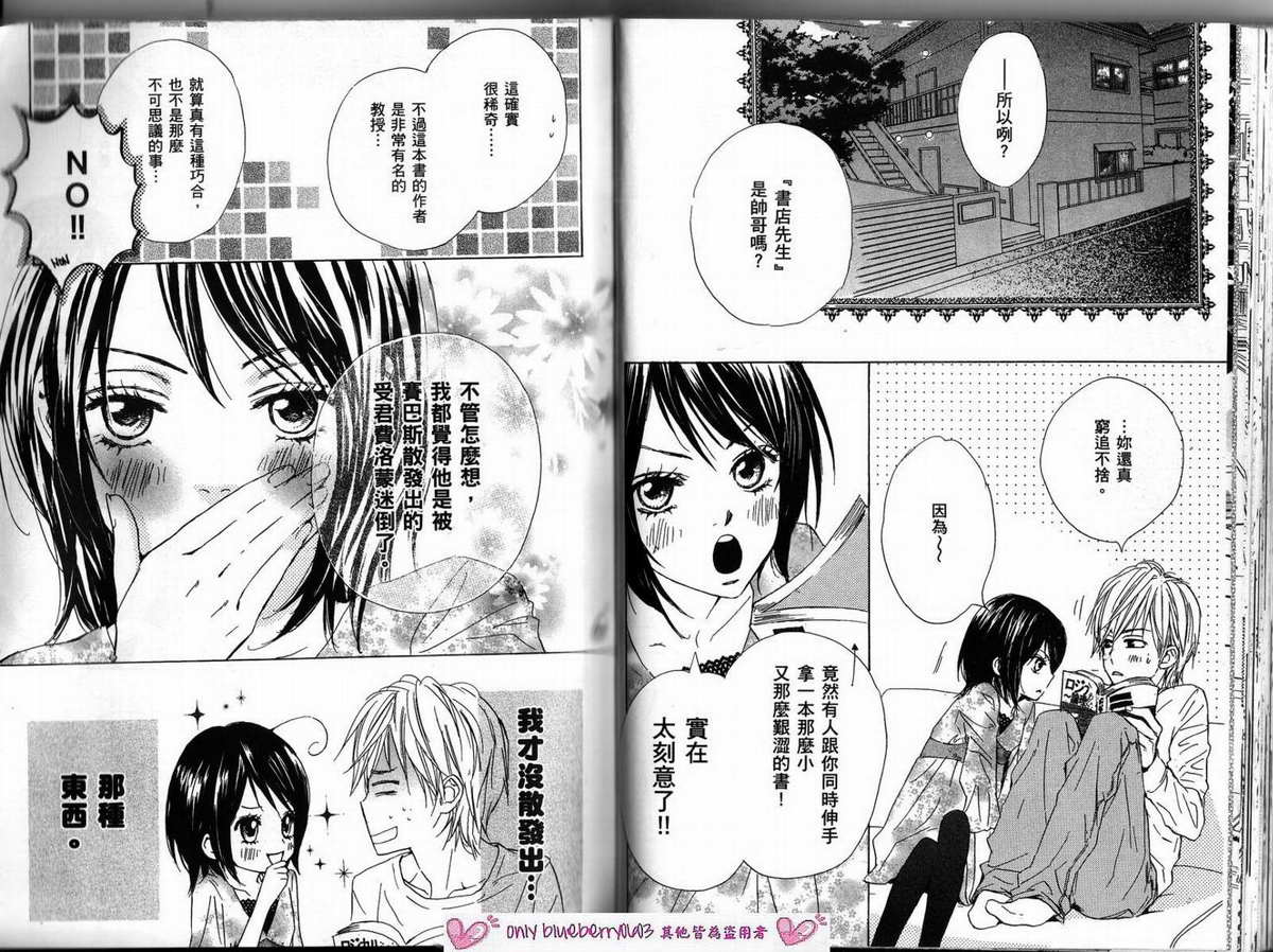 我的腐女友 第2卷 第57页