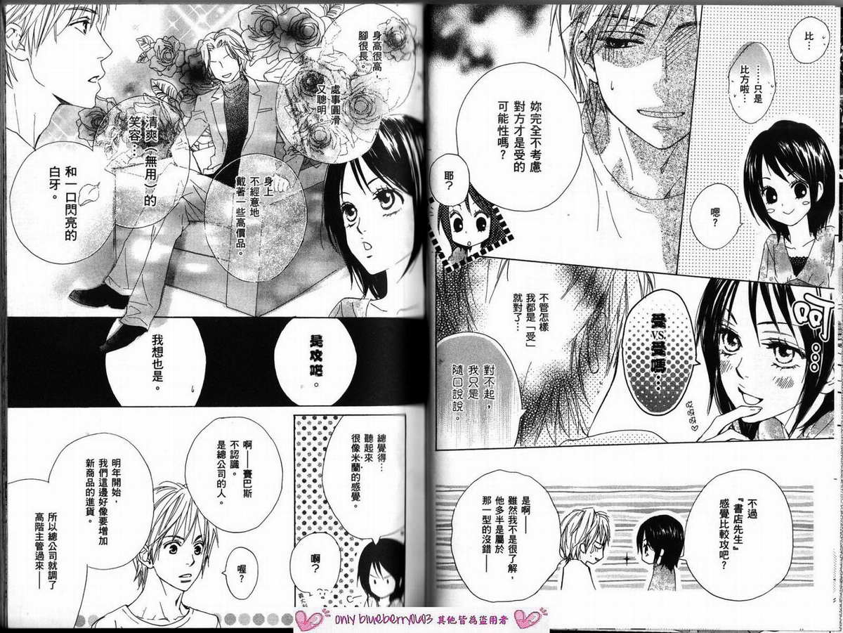 我的腐女友 第2卷 第58页