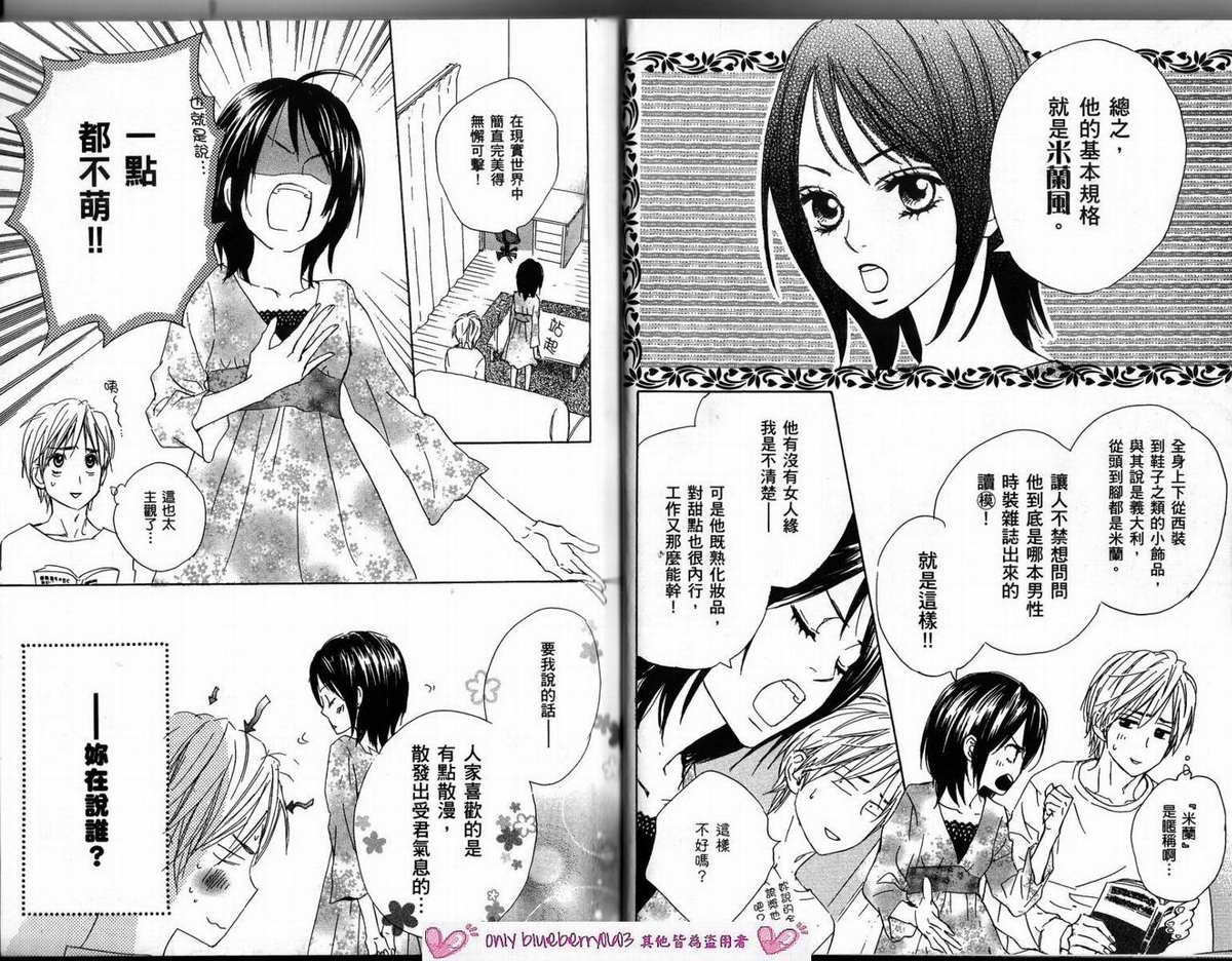 我的腐女友 第2卷 第59页