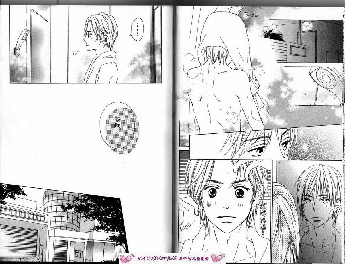 我的腐女友 第2卷 第60页