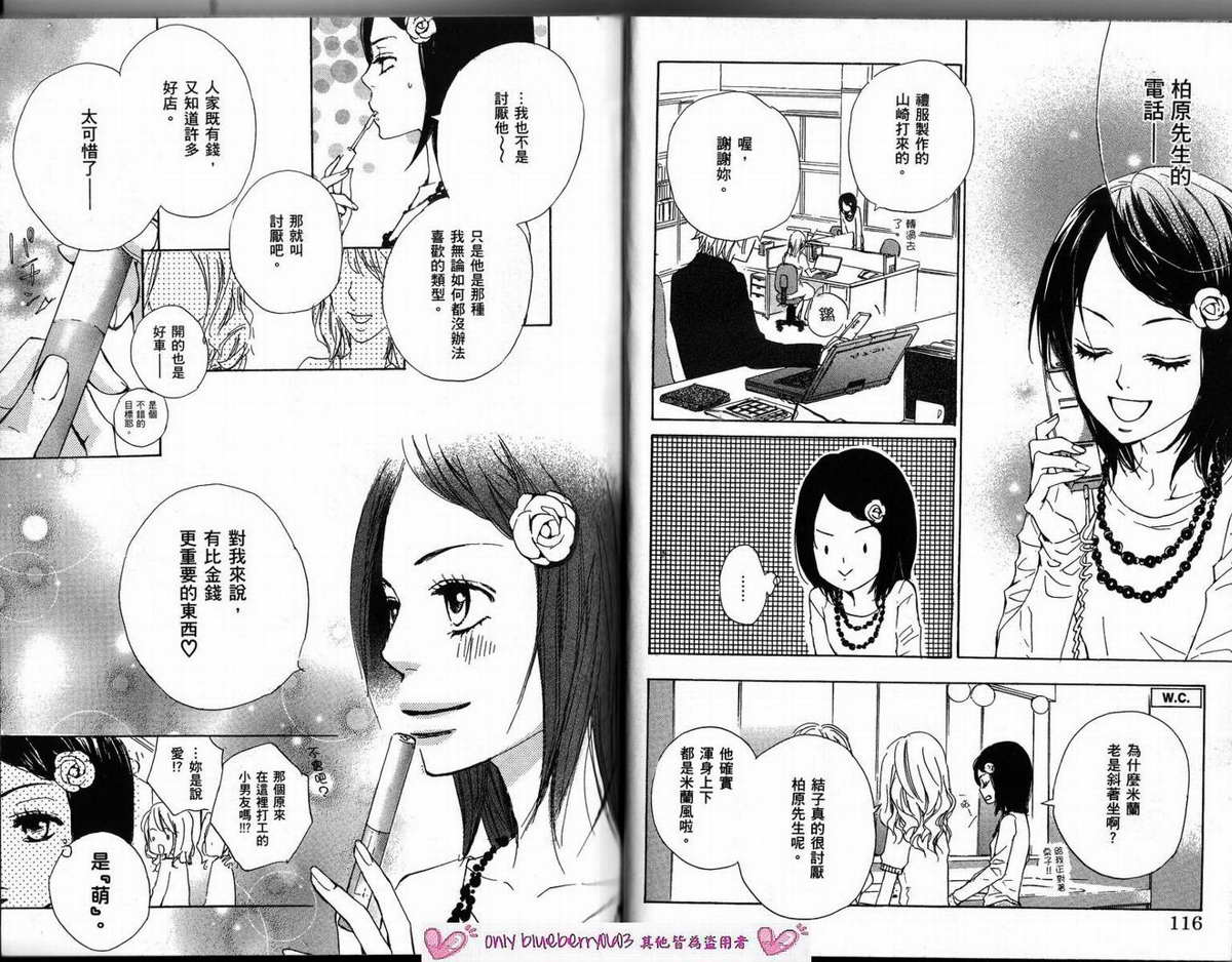 我的腐女友 第2卷 第61页