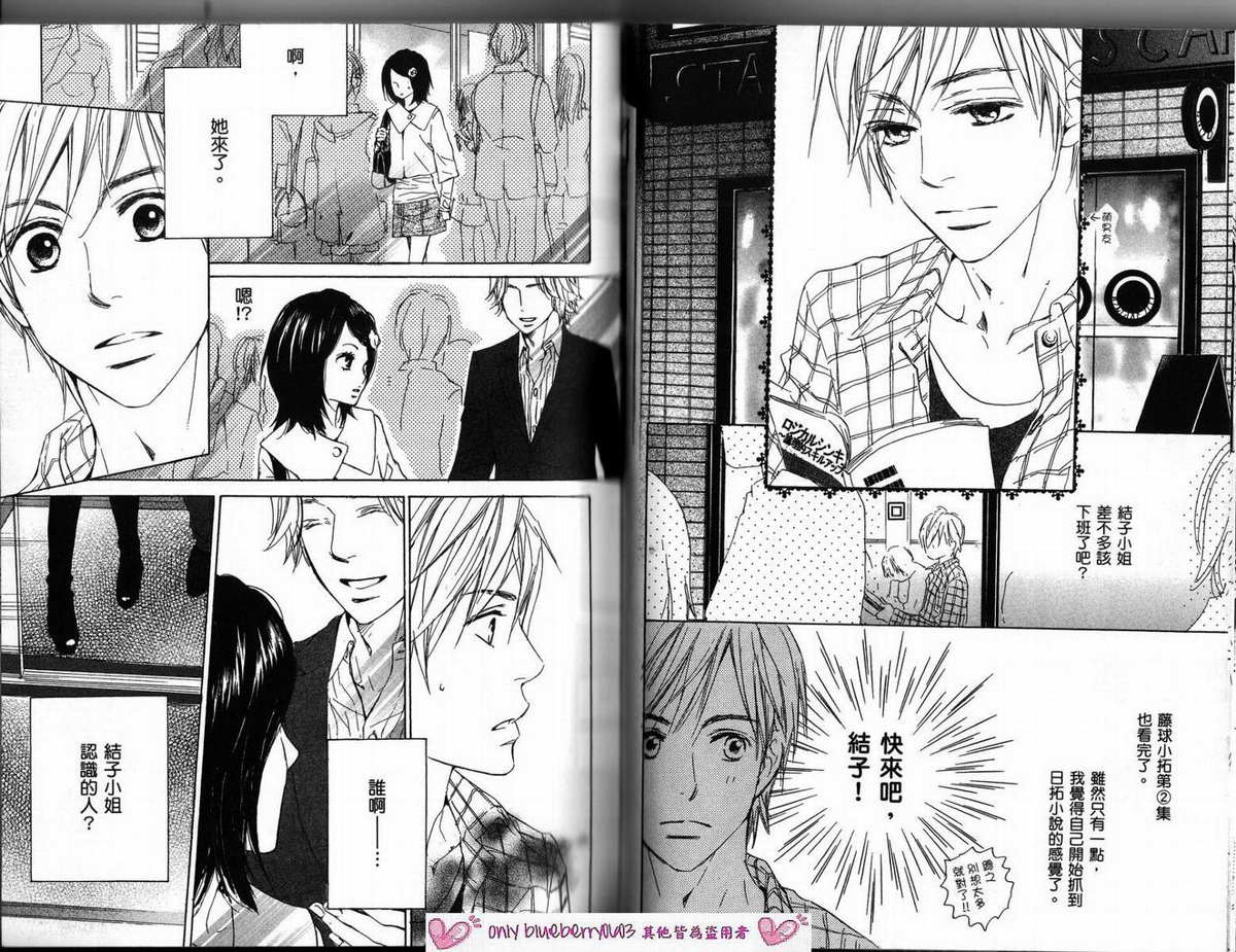 我的腐女友 第2卷 第62页