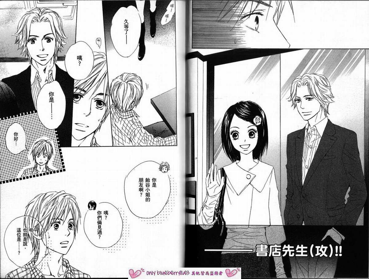 我的腐女友 第2卷 第63页