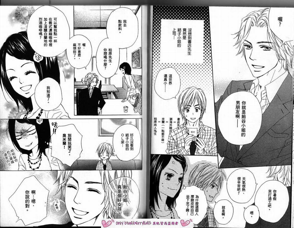 我的腐女友 第2卷 第64页