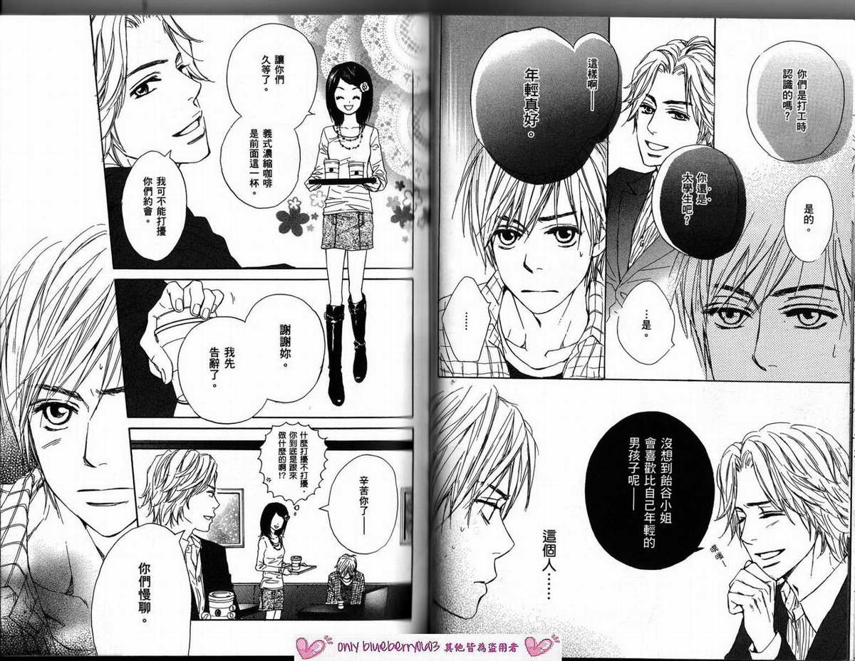 我的腐女友 第2卷 第65页