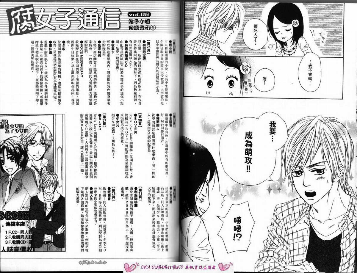 我的腐女友 第2卷 第66页