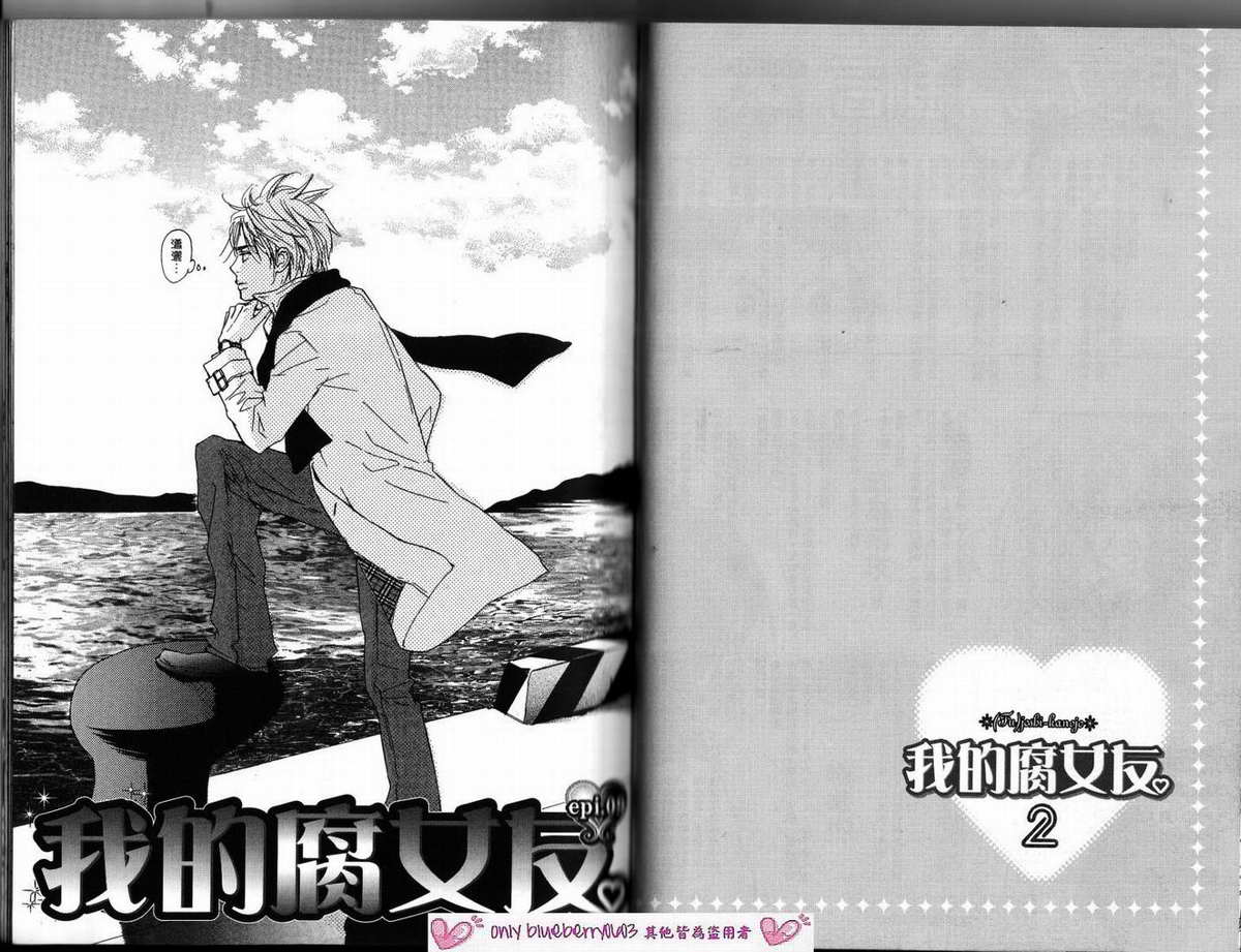 我的腐女友 第2卷 第67页