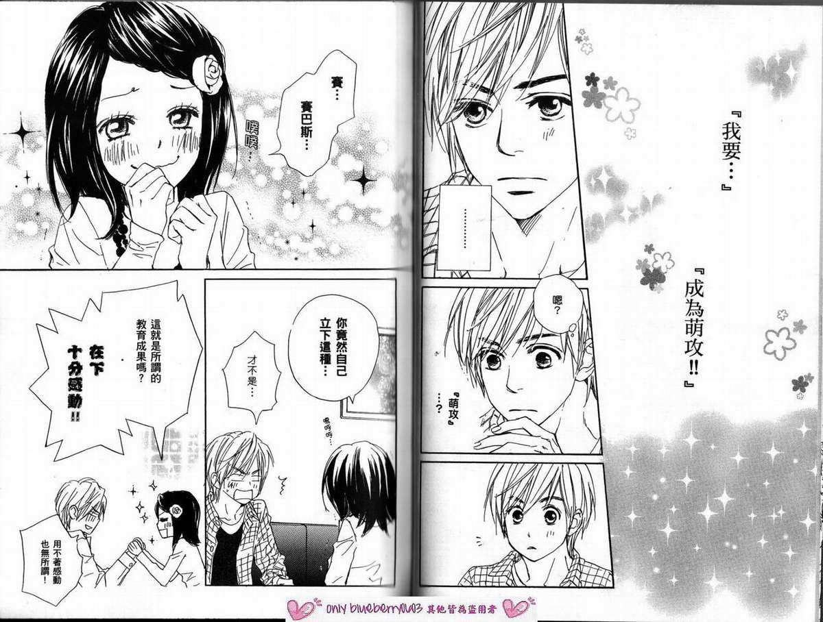 我的腐女友 第2卷 第68页