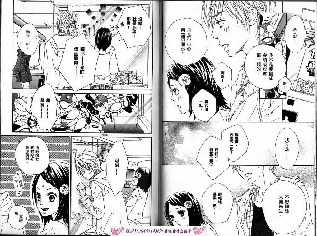 我的腐女友 第2卷 第69页