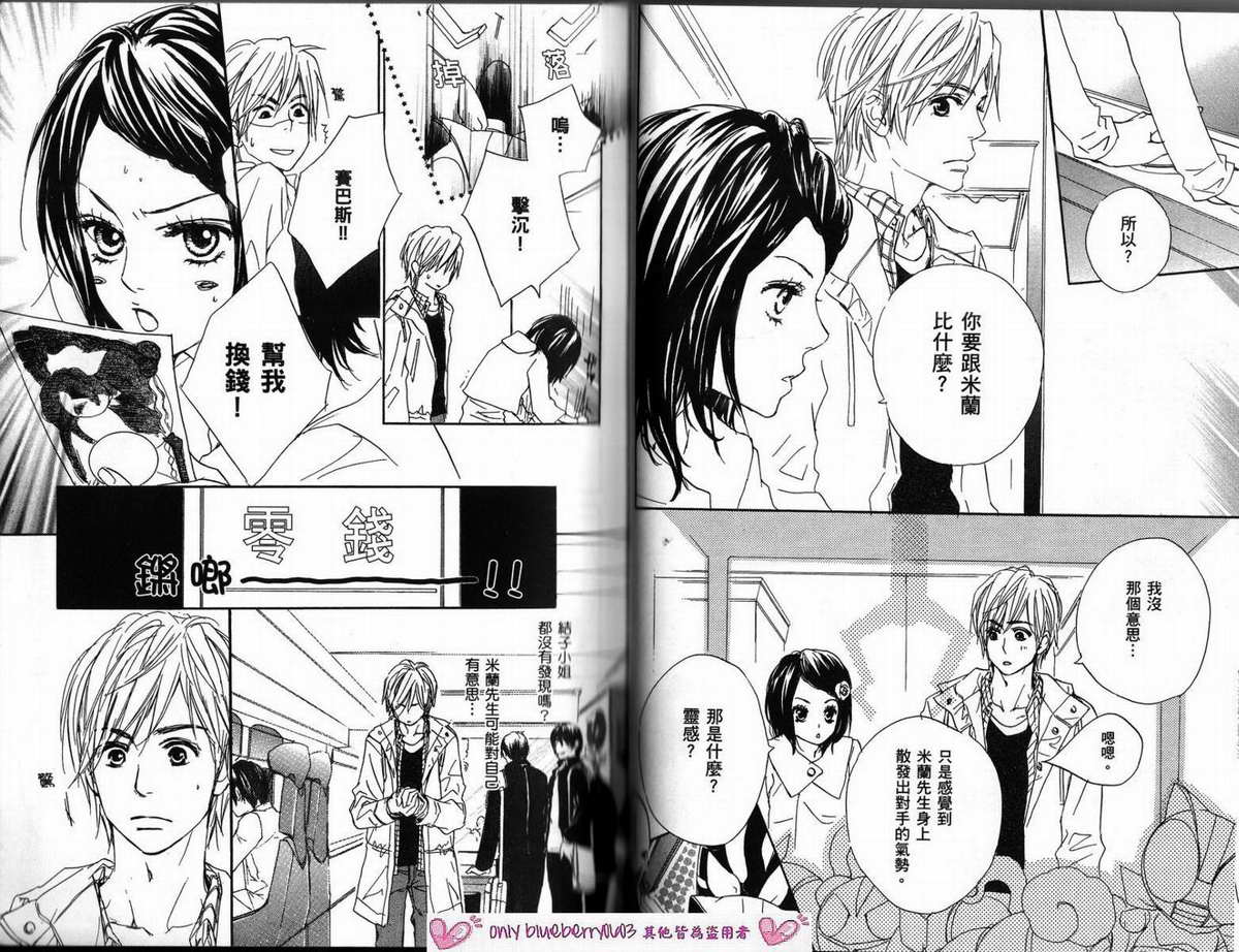 我的腐女友 第2卷 第70页