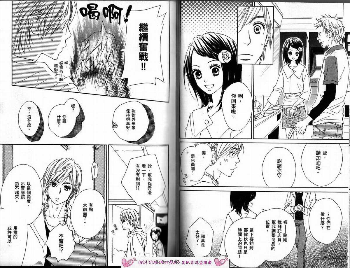 我的腐女友 第2卷 第71页