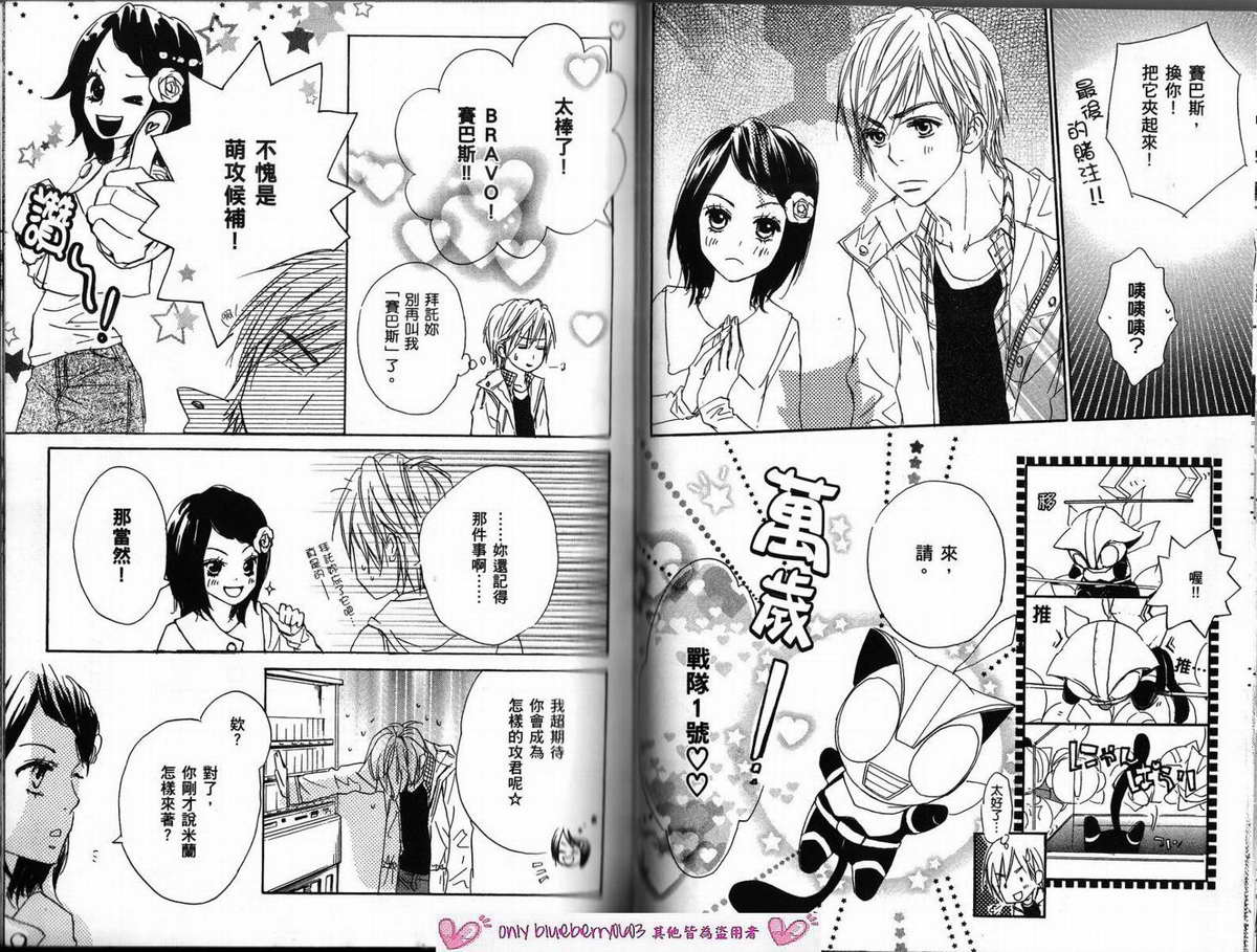 我的腐女友 第2卷 第72页