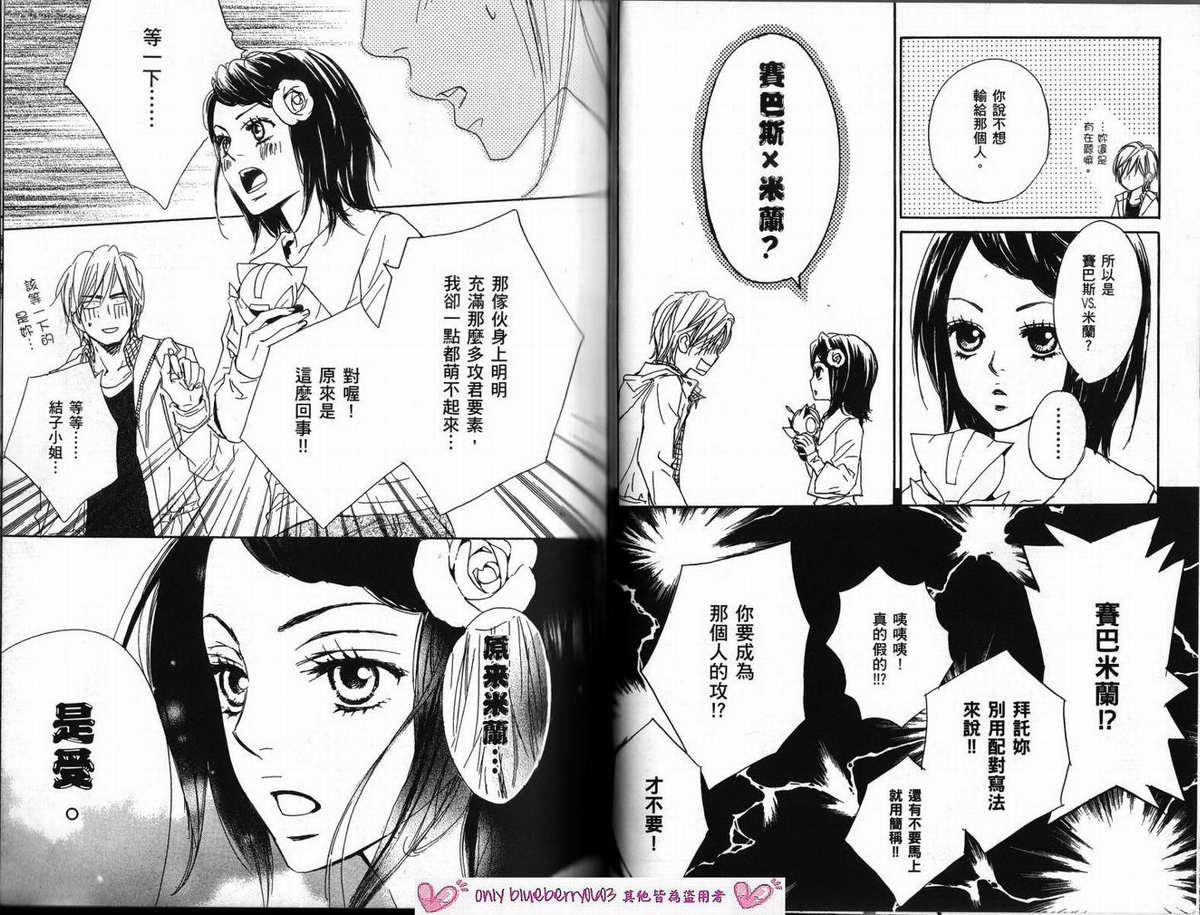 我的腐女友 第2卷 第73页