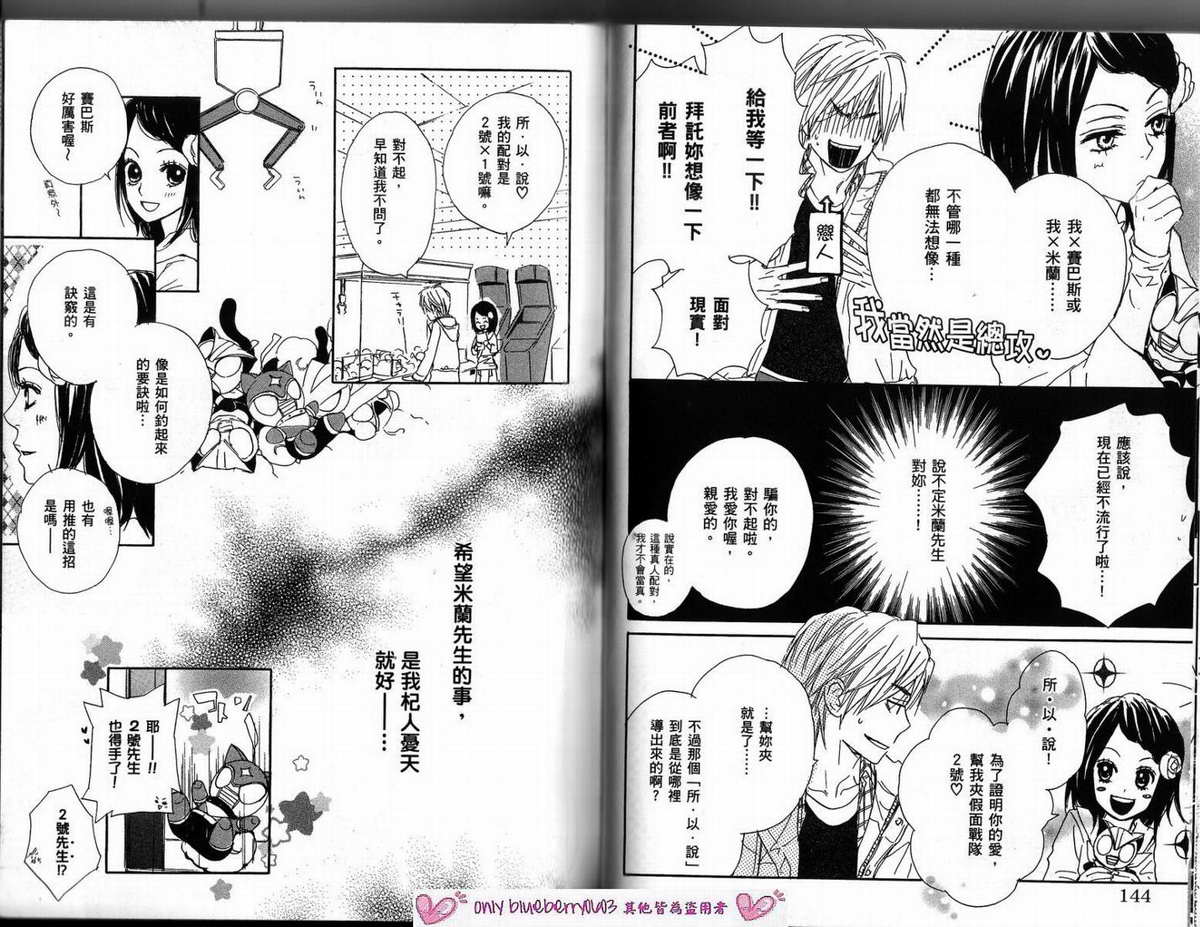 我的腐女友 第2卷 第75页