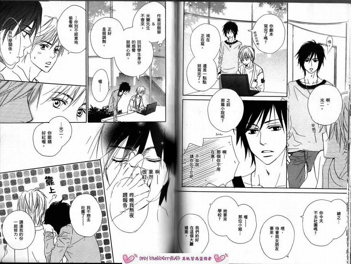 我的腐女友 第2卷 第77页