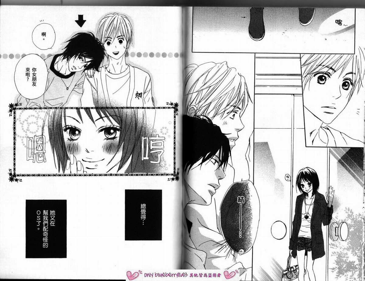 我的腐女友 第2卷 第78页