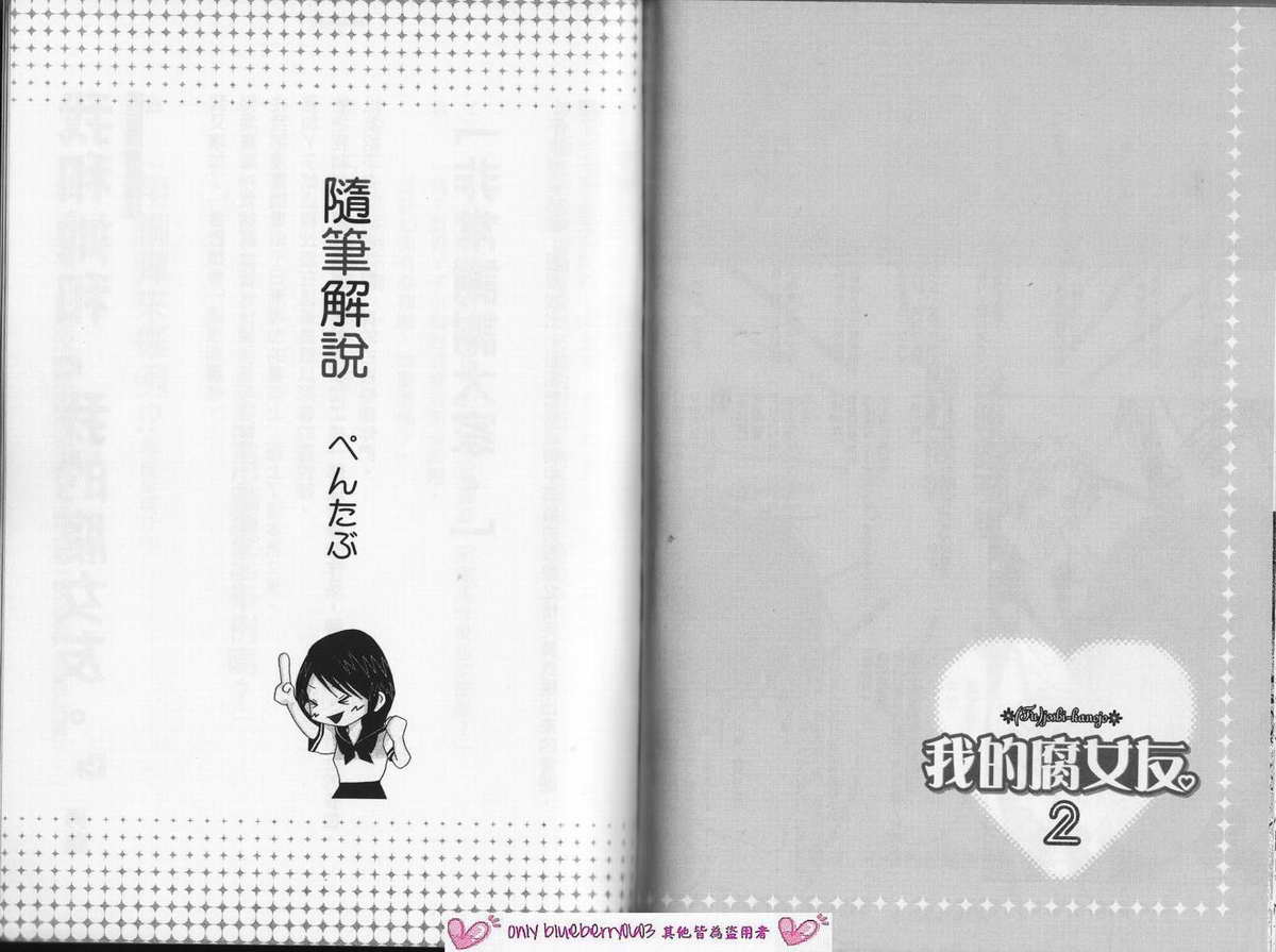 我的腐女友 第2卷 第80页