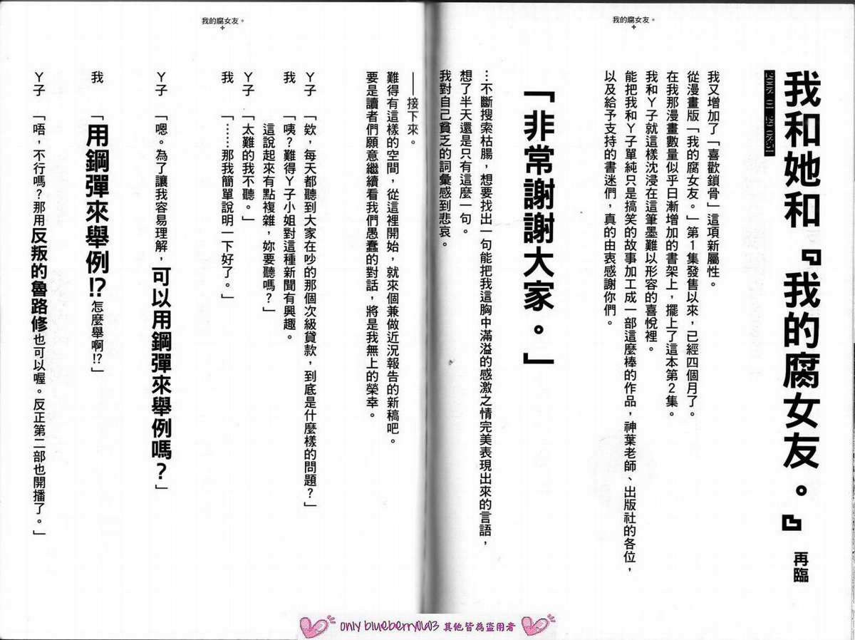 我的腐女友 第2卷 第81页