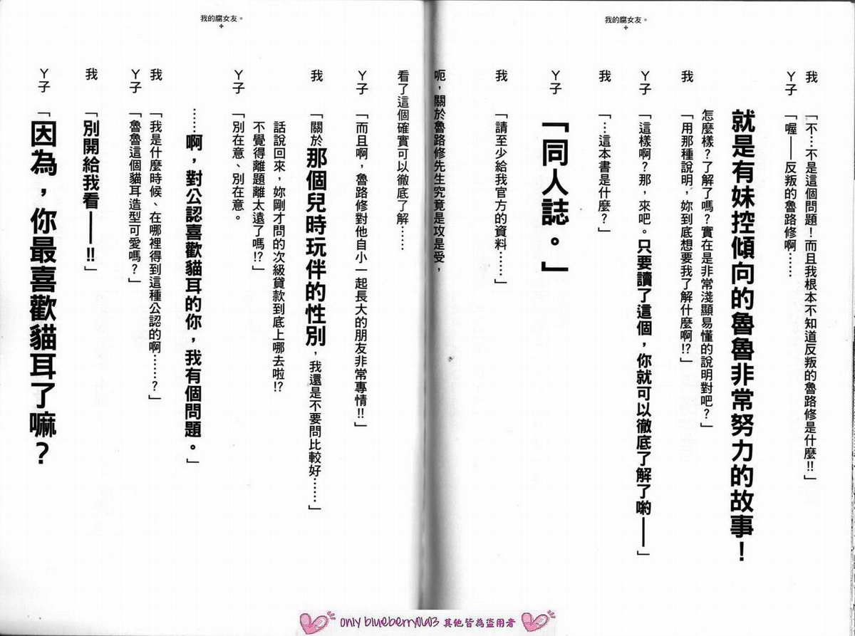 我的腐女友 第2卷 第82页