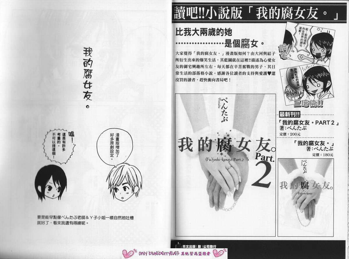 我的腐女友 第2卷 第83页