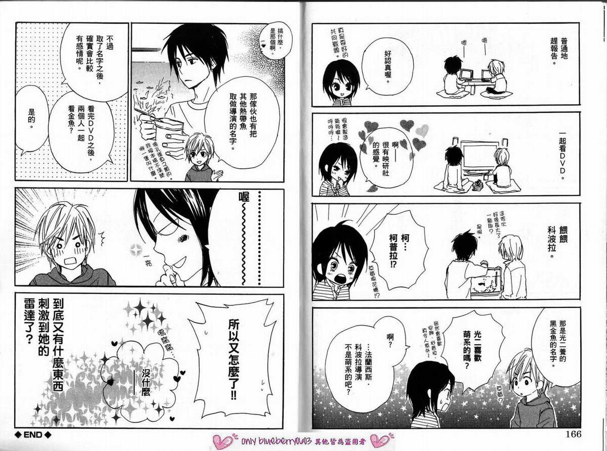 我的腐女友 第2卷 第85页