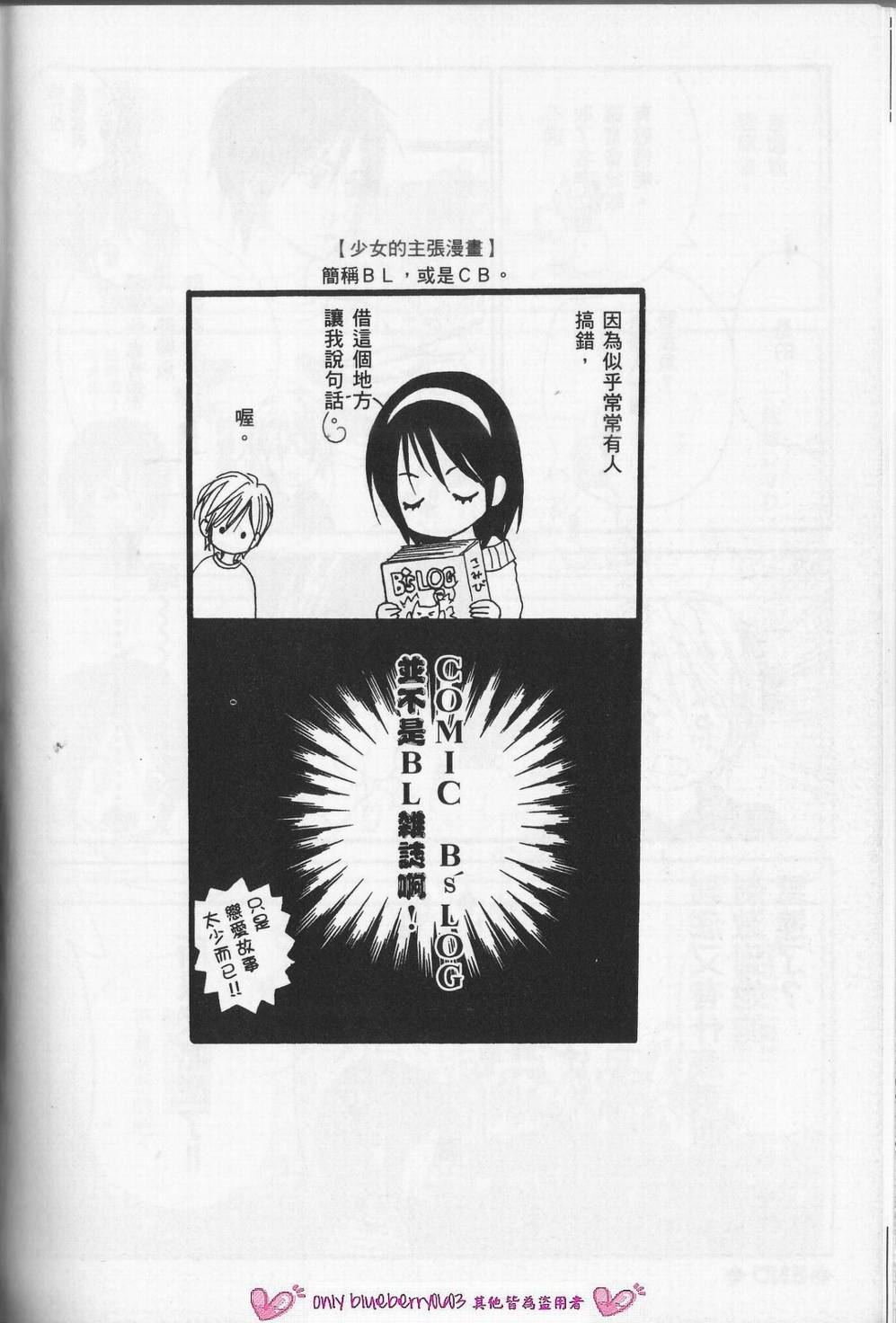 我的腐女友 第2卷 第86页