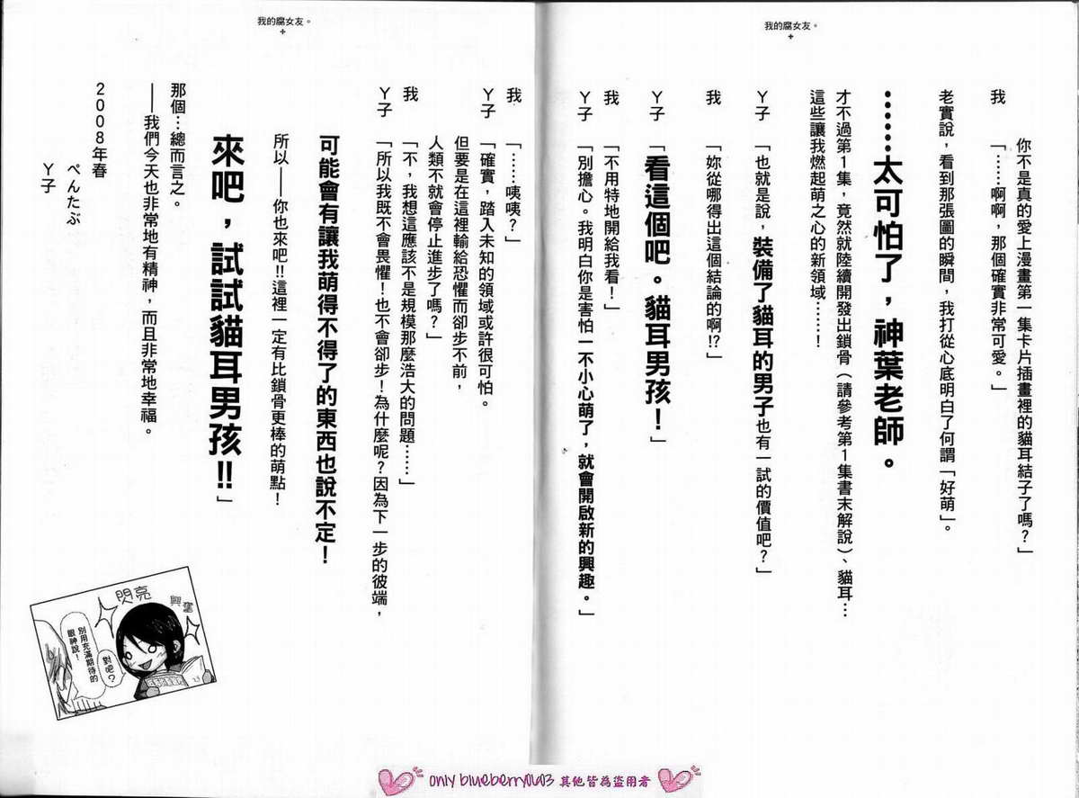我的腐女友第2卷图