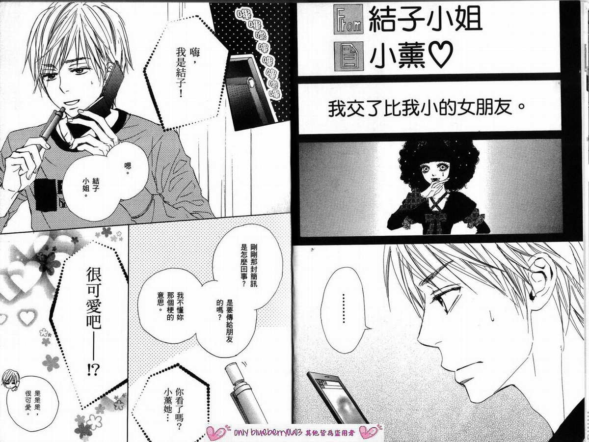 我的腐女友 第3卷 第5页