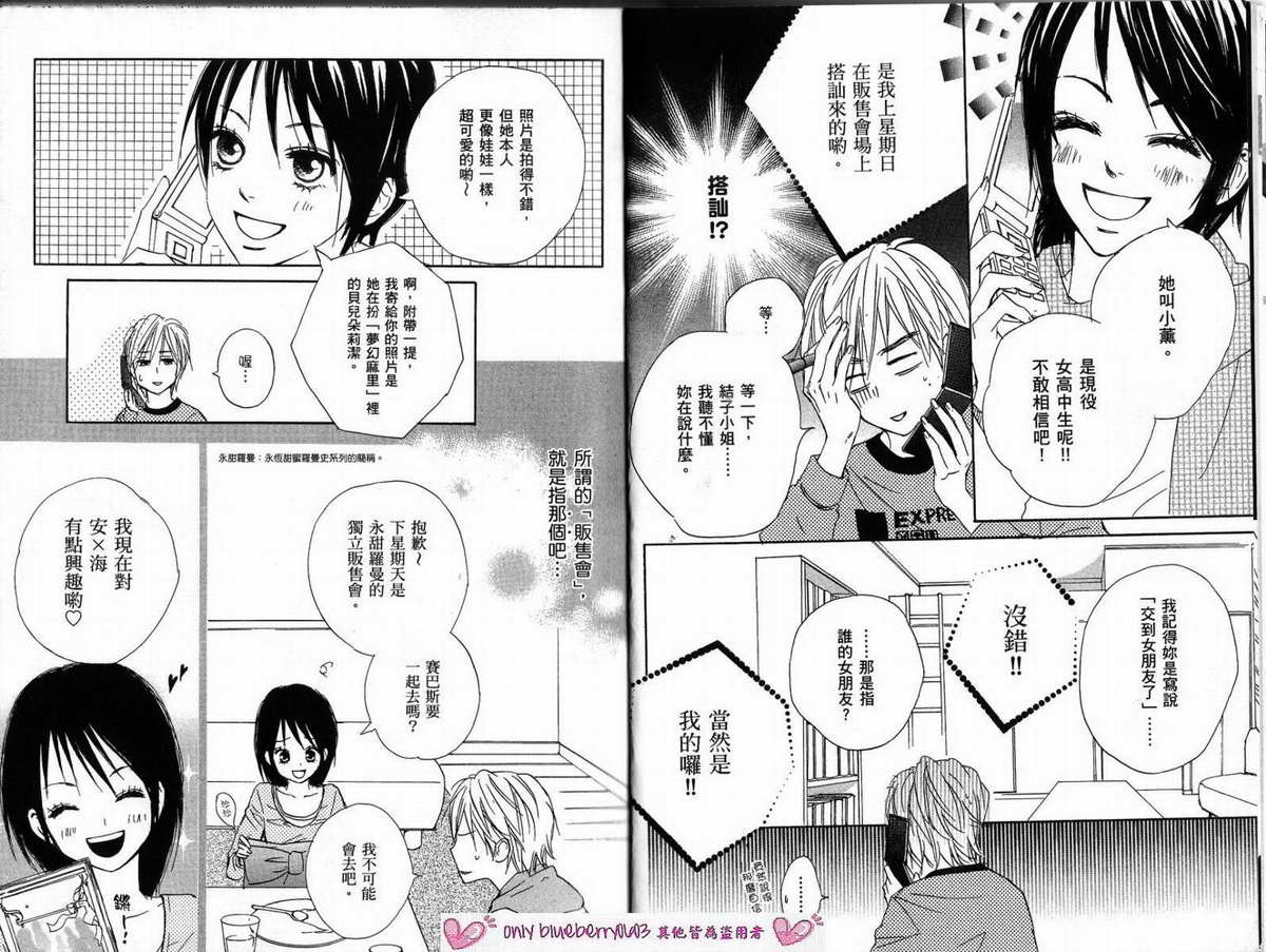 我的腐女友 第3卷 第6页