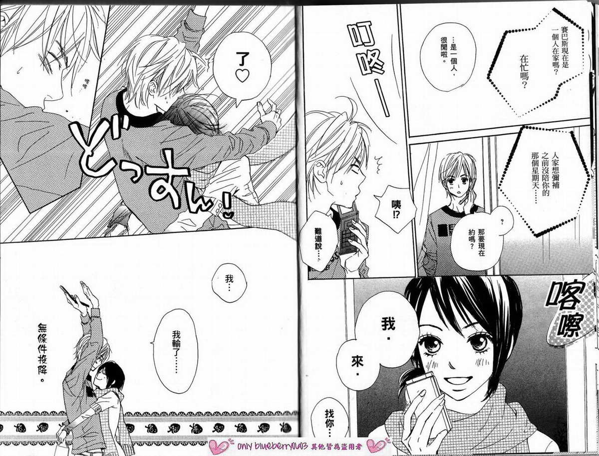 我的腐女友 第3卷 第9页