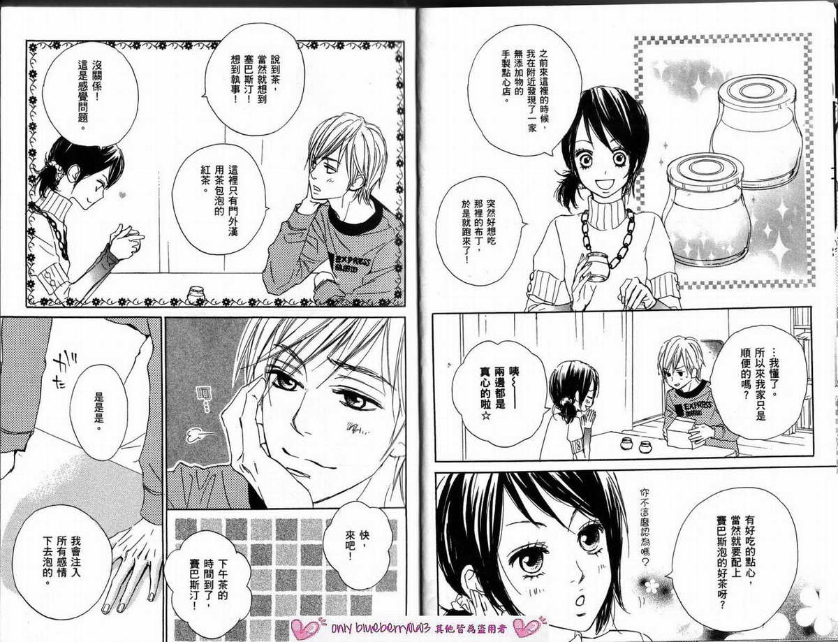 我的腐女友 第3卷 第10页