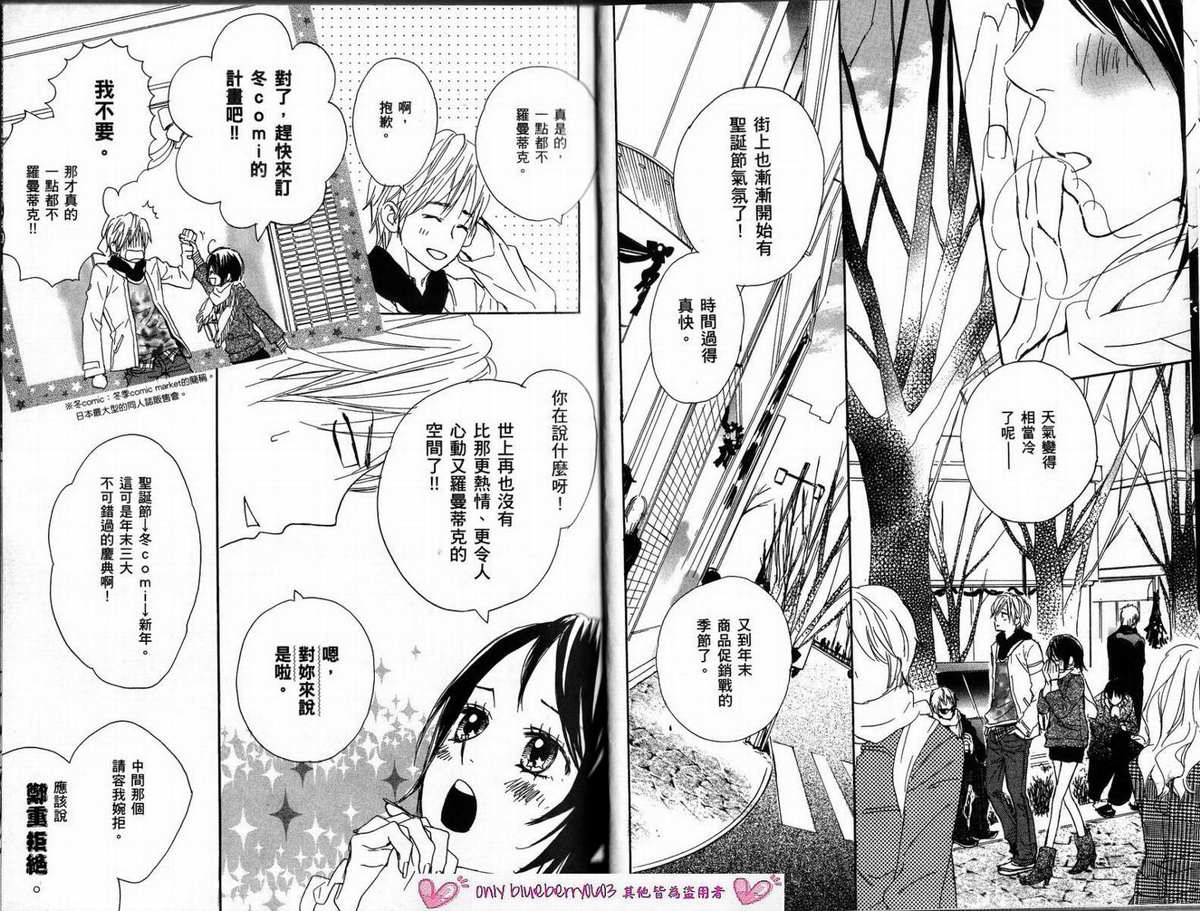 我的腐女友 第3卷 第14页