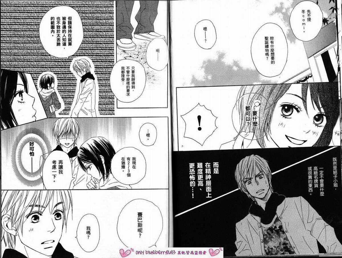 我的腐女友 第3卷 第15页