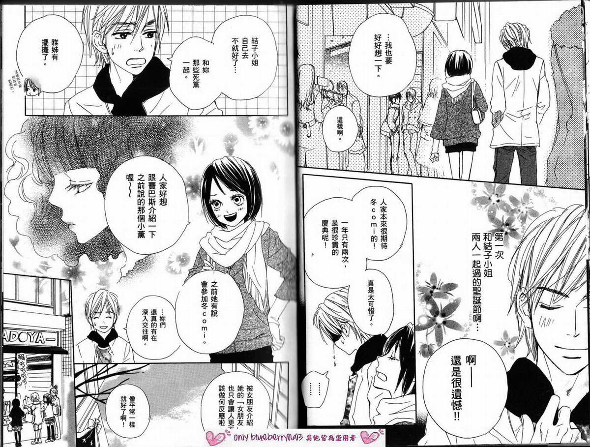 我的腐女友 第3卷 第16页