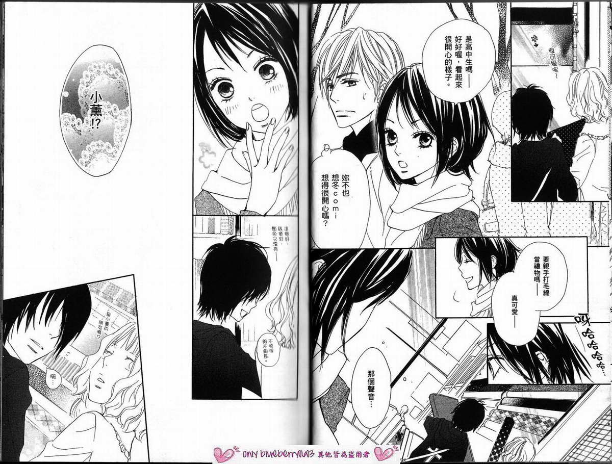 我的腐女友 第3卷 第17页