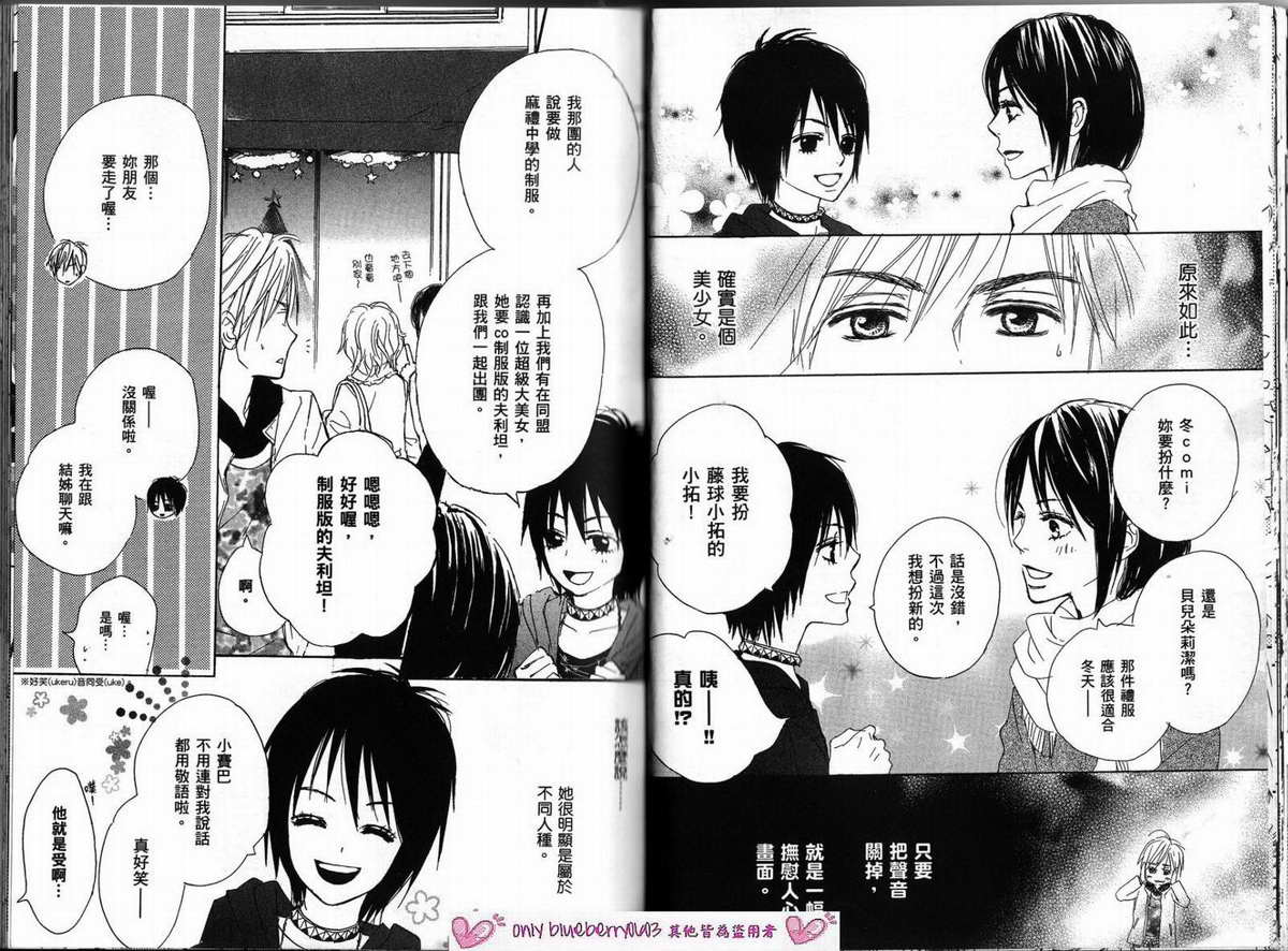 我的腐女友 第3卷 第19页