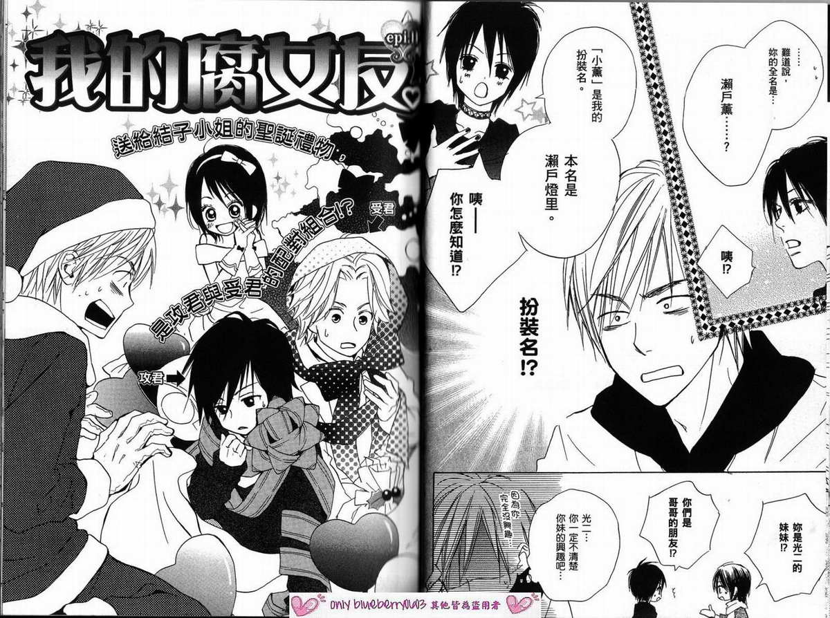 我的腐女友 第3卷 第21页