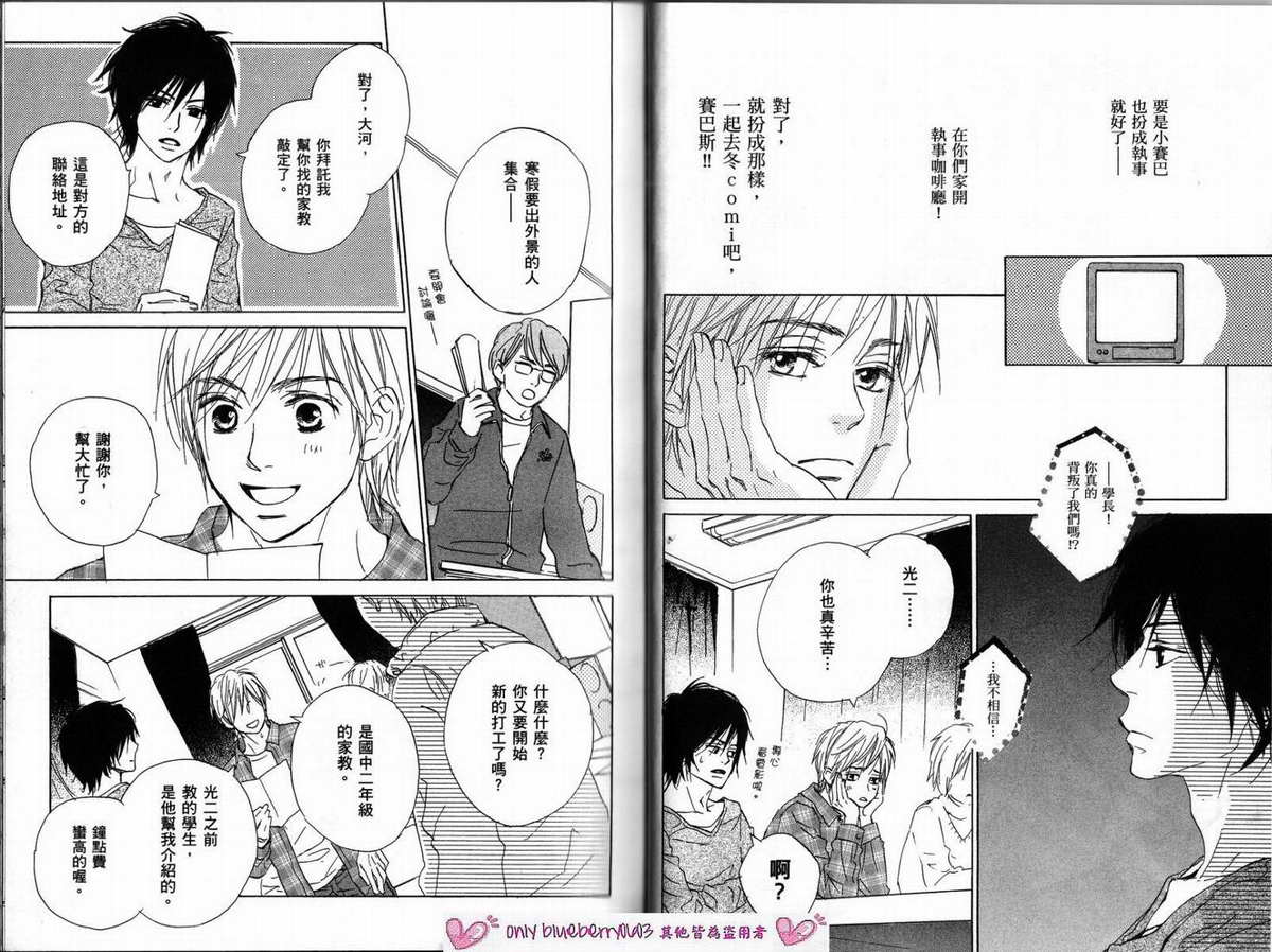 我的腐女友 第3卷 第22页