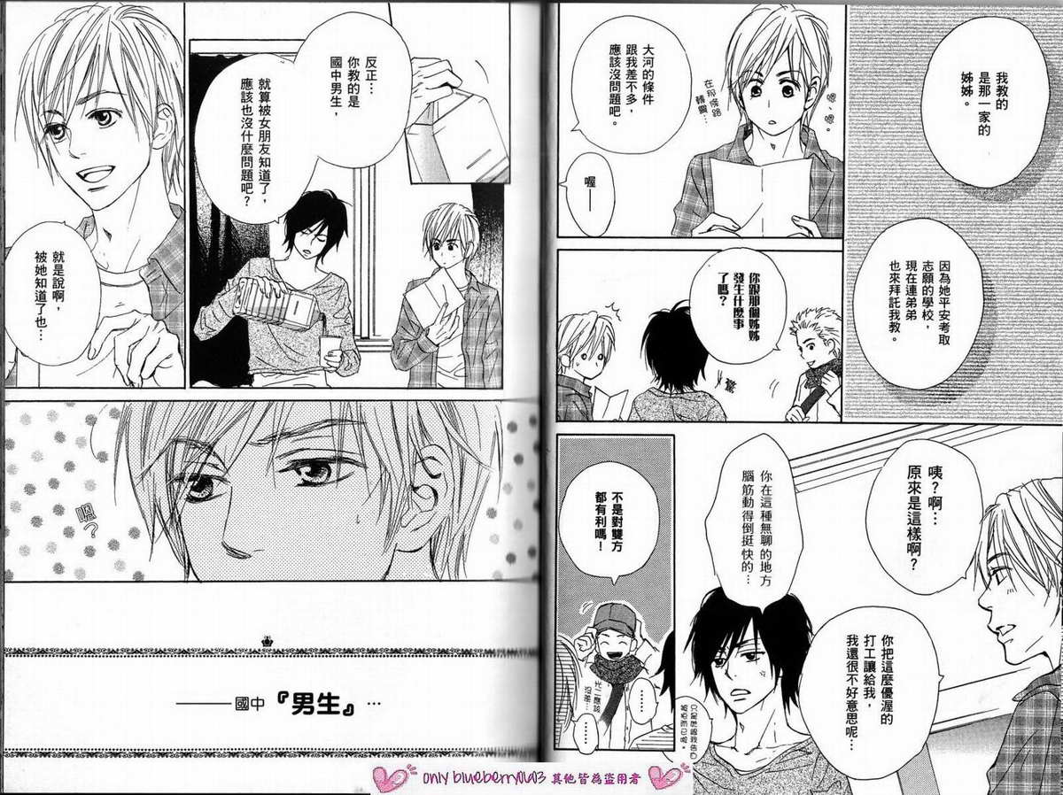 我的腐女友 第3卷 第23页