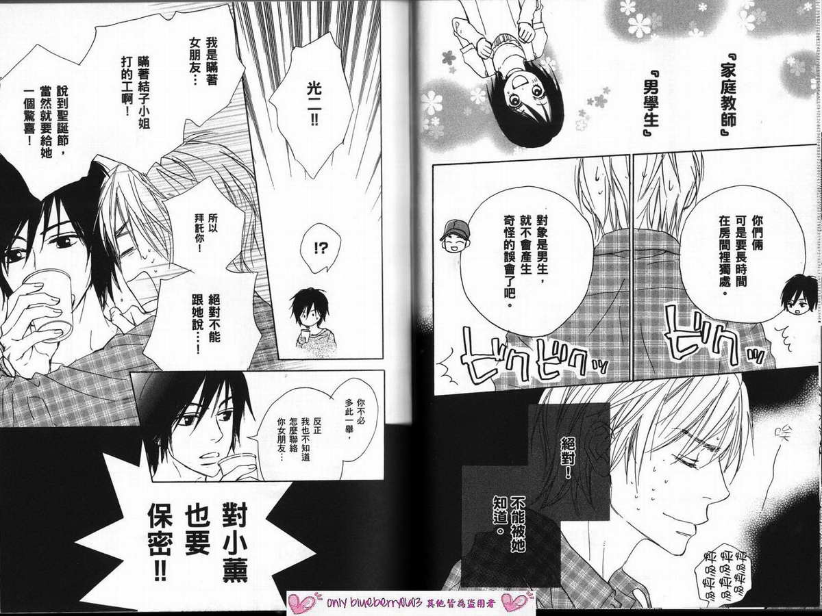 我的腐女友 第3卷 第24页