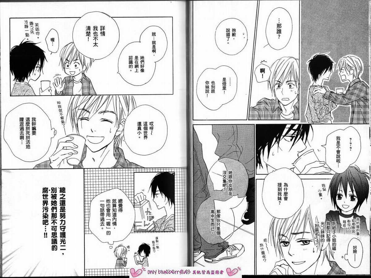 我的腐女友 第3卷 第25页