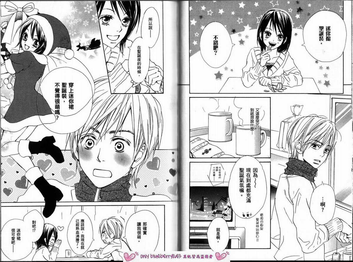 我的腐女友 第3卷 第26页