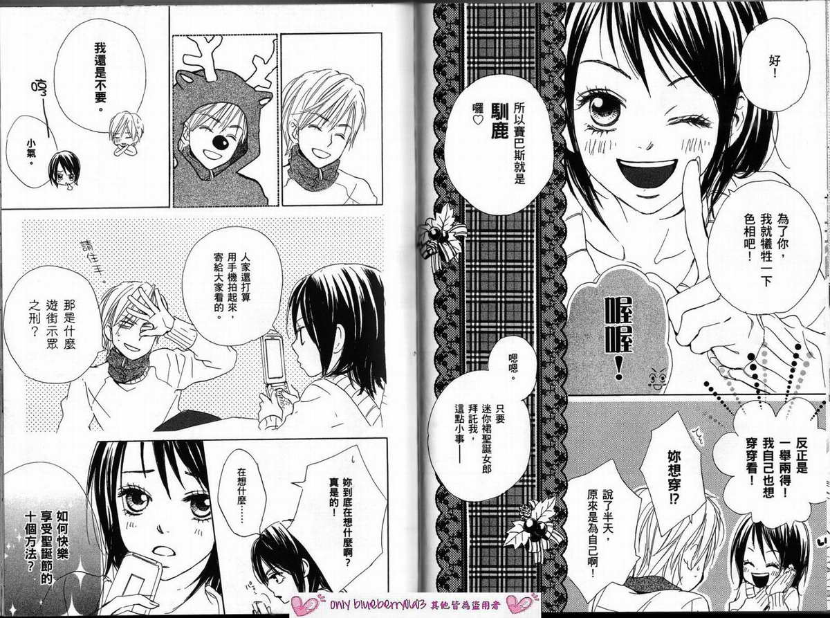 我的腐女友 第3卷 第27页